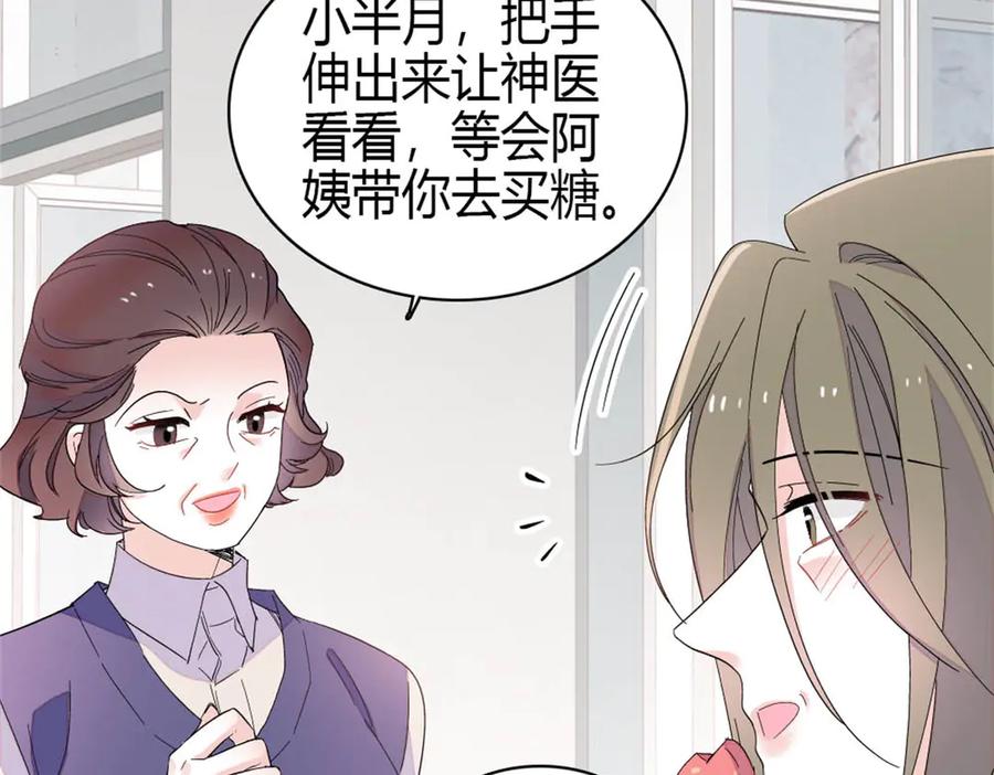 《全能千金燃翻天》177 你叫我什么？ 第56页