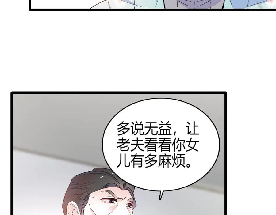 《全能千金燃翻天》177 你叫我什么？ 第53页