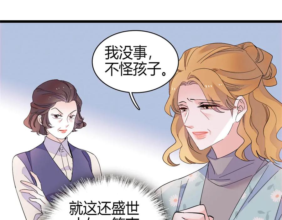 《全能千金燃翻天》177 你叫我什么？ 第44页