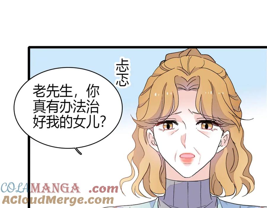 《全能千金燃翻天》177 你叫我什么？ 第52页