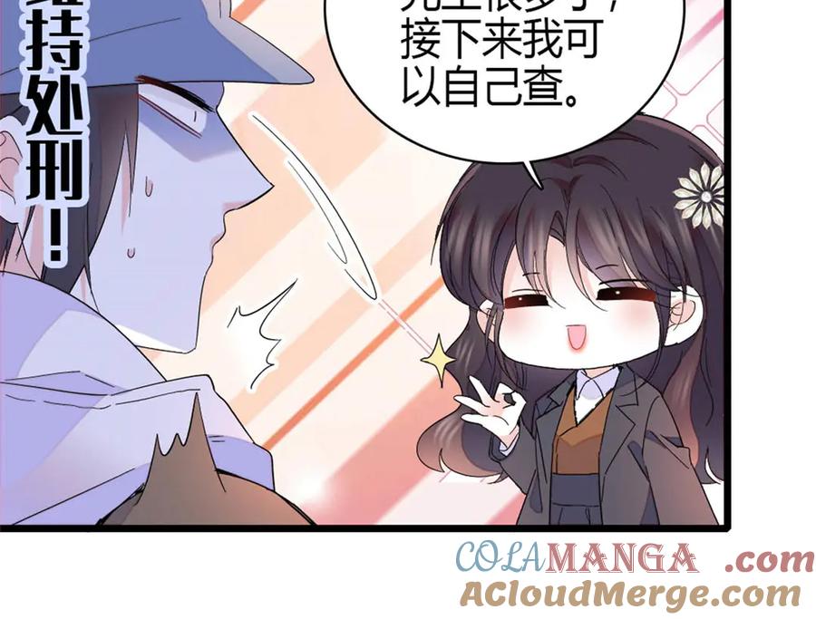 《全能千金燃翻天》177 你叫我什么？ 第31页