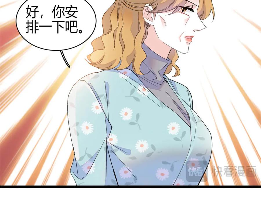 《全能千金燃翻天》177 你叫我什么？ 第48页