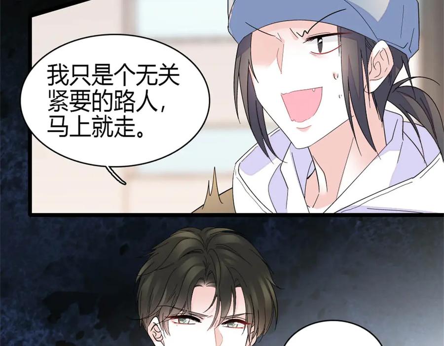 《全能千金燃翻天》177 你叫我什么？ 第24页