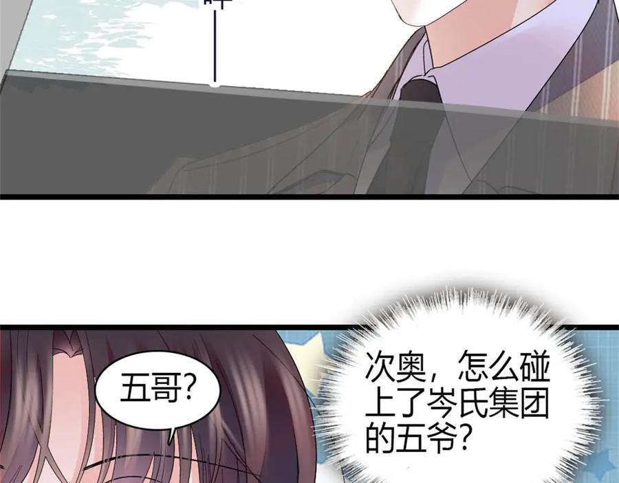 《全能千金燃翻天》177 你叫我什么？ 第12页