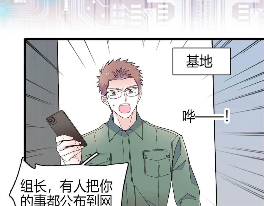 《全能千金燃翻天》201 我了个超绝恋爱脑啊 第33页