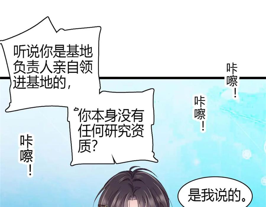 《全能千金燃翻天》201 我了个超绝恋爱脑啊 第48页