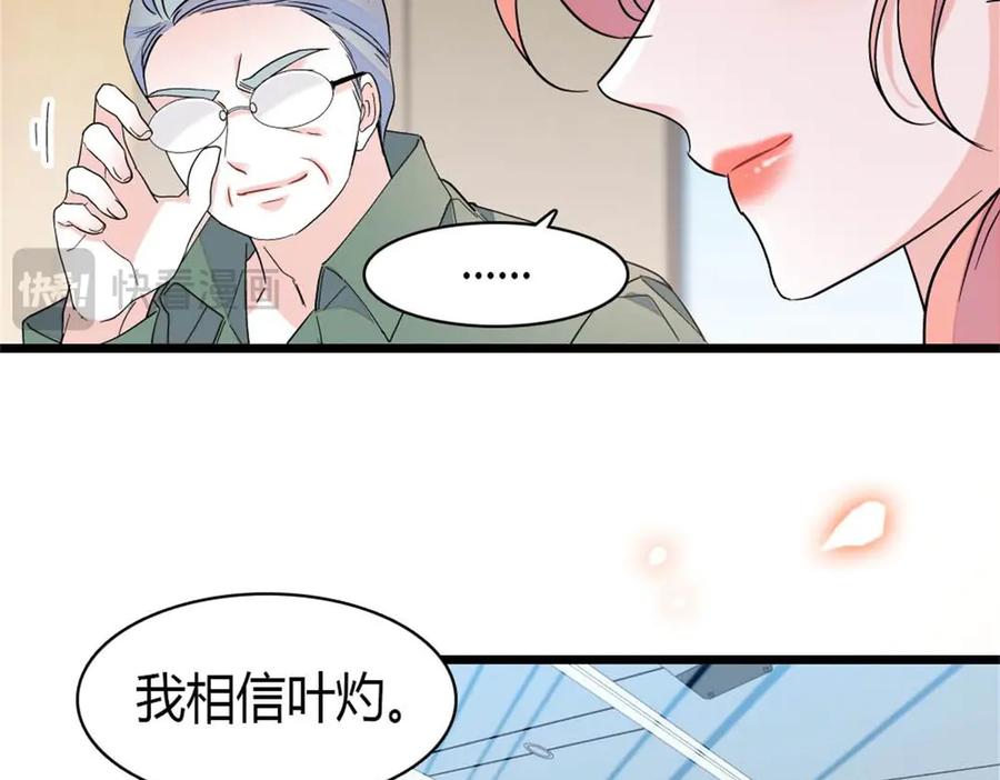 《全能千金燃翻天》201 我了个超绝恋爱脑啊 第69页
