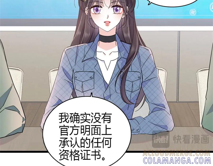 《全能千金燃翻天》201 我了个超绝恋爱脑啊 第49页