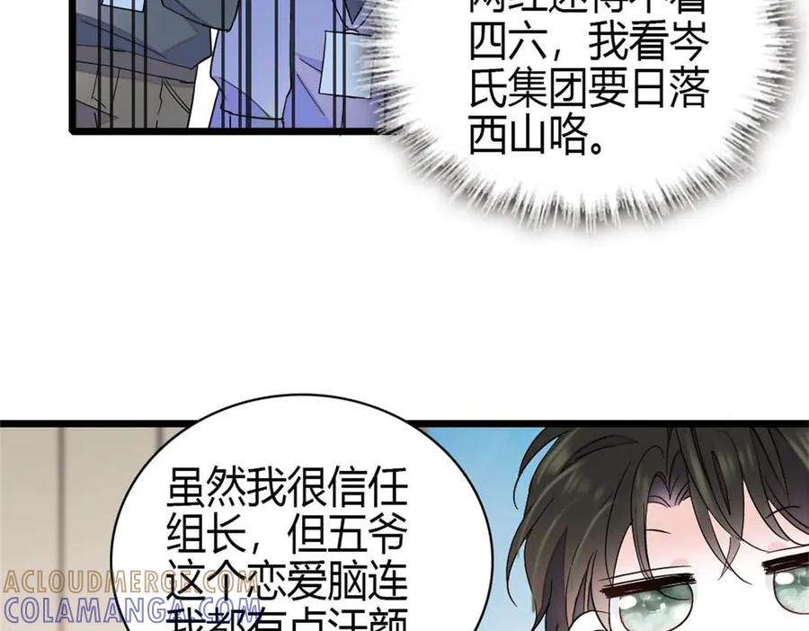 《全能千金燃翻天》201 我了个超绝恋爱脑啊 第85页