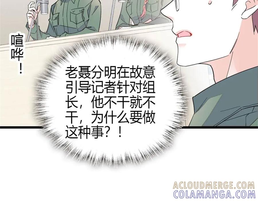 《全能千金燃翻天》201 我了个超绝恋爱脑啊 第61页
