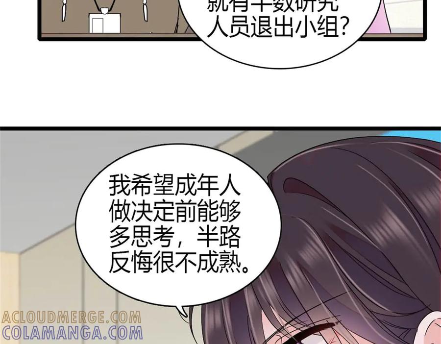 《全能千金燃翻天》201 我了个超绝恋爱脑啊 第52页