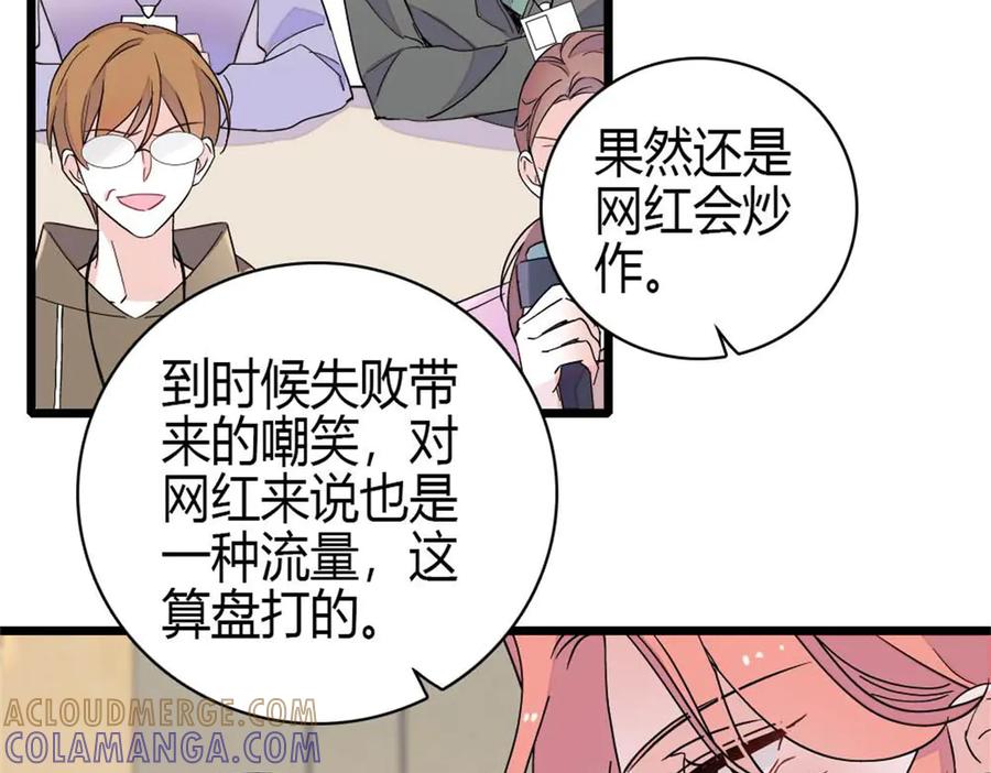 《全能千金燃翻天》201 我了个超绝恋爱脑啊 第67页