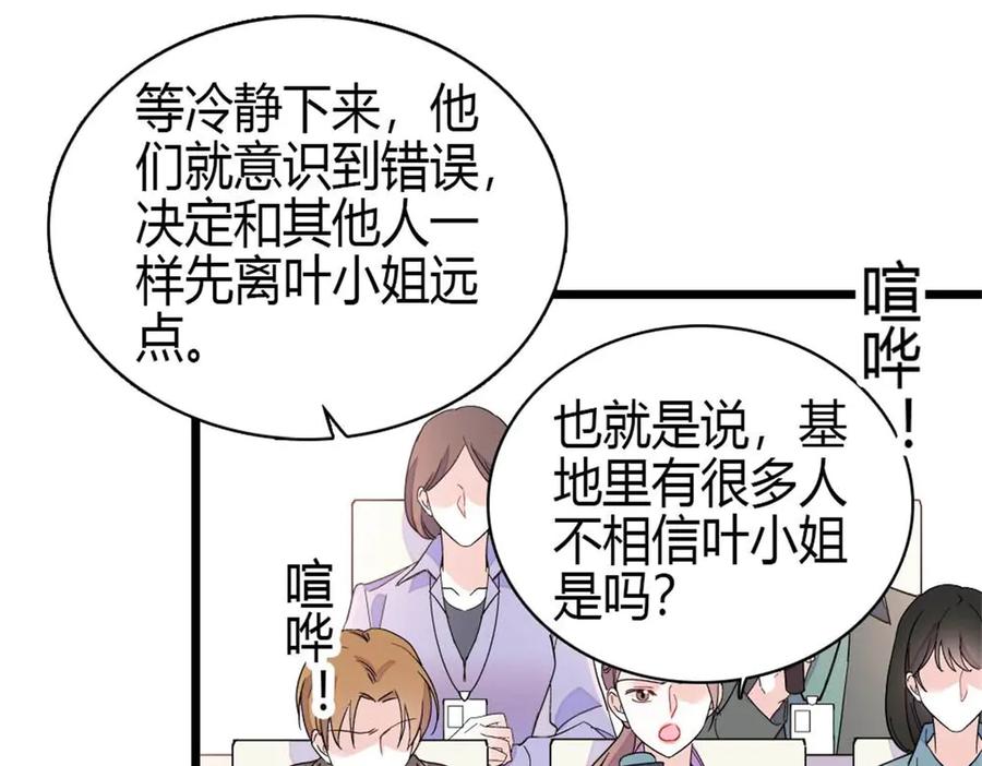 《全能千金燃翻天》201 我了个超绝恋爱脑啊 第57页