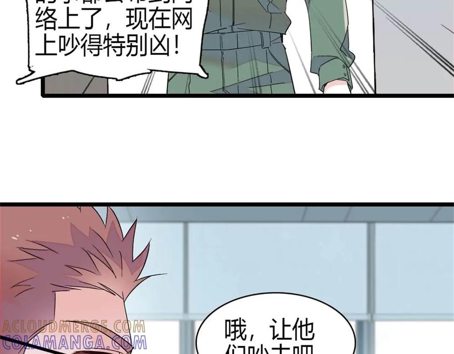 《全能千金燃翻天》201 我了个超绝恋爱脑啊 第34页