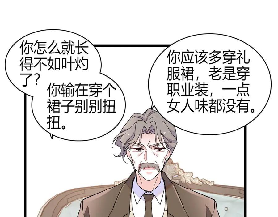 《全能千金燃翻天》201 我了个超绝恋爱脑啊 第12页