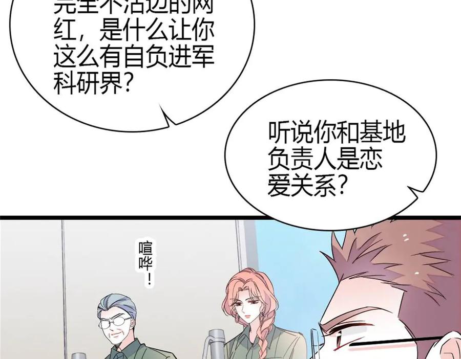 《全能千金燃翻天》201 我了个超绝恋爱脑啊 第60页