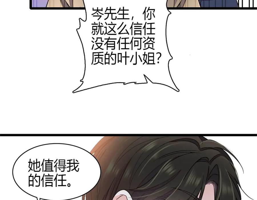 《全能千金燃翻天》201 我了个超绝恋爱脑啊 第81页