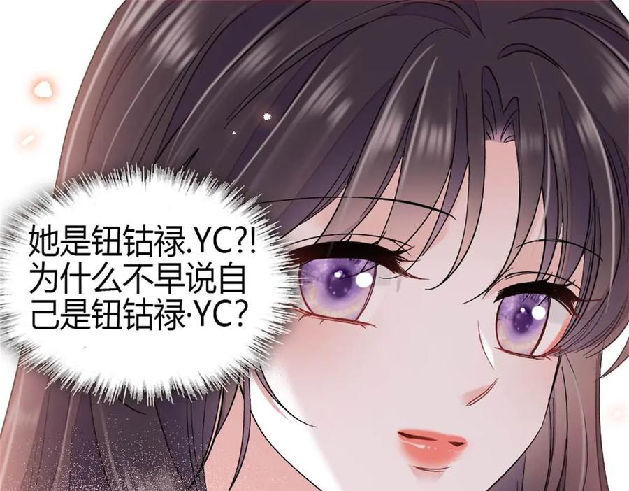《全能千金燃翻天》201 我了个超绝恋爱脑啊 第93页