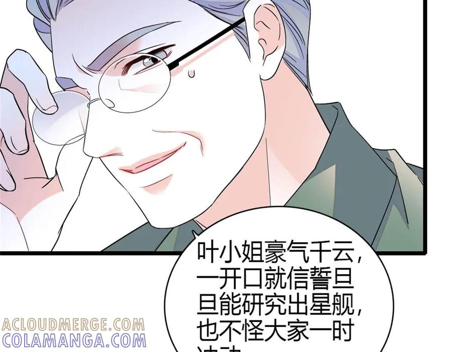 《全能千金燃翻天》201 我了个超绝恋爱脑啊 第55页