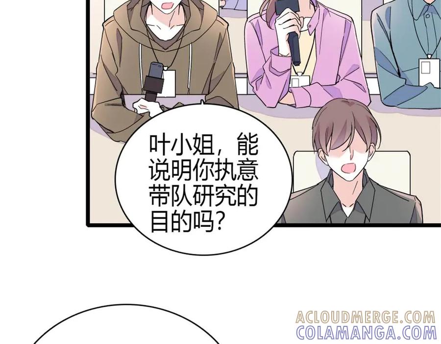 《全能千金燃翻天》201 我了个超绝恋爱脑啊 第58页