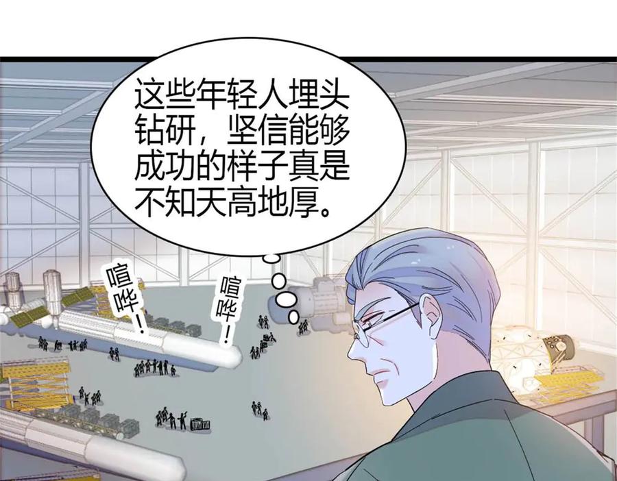 《全能千金燃翻天》201 我了个超绝恋爱脑啊 第21页