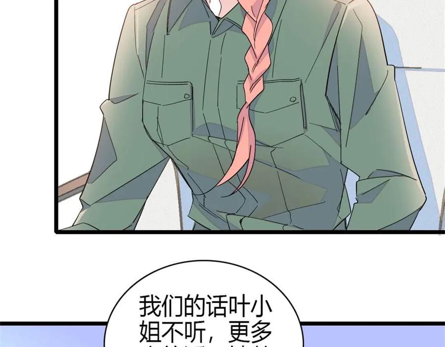 《全能千金燃翻天》201 我了个超绝恋爱脑啊 第27页