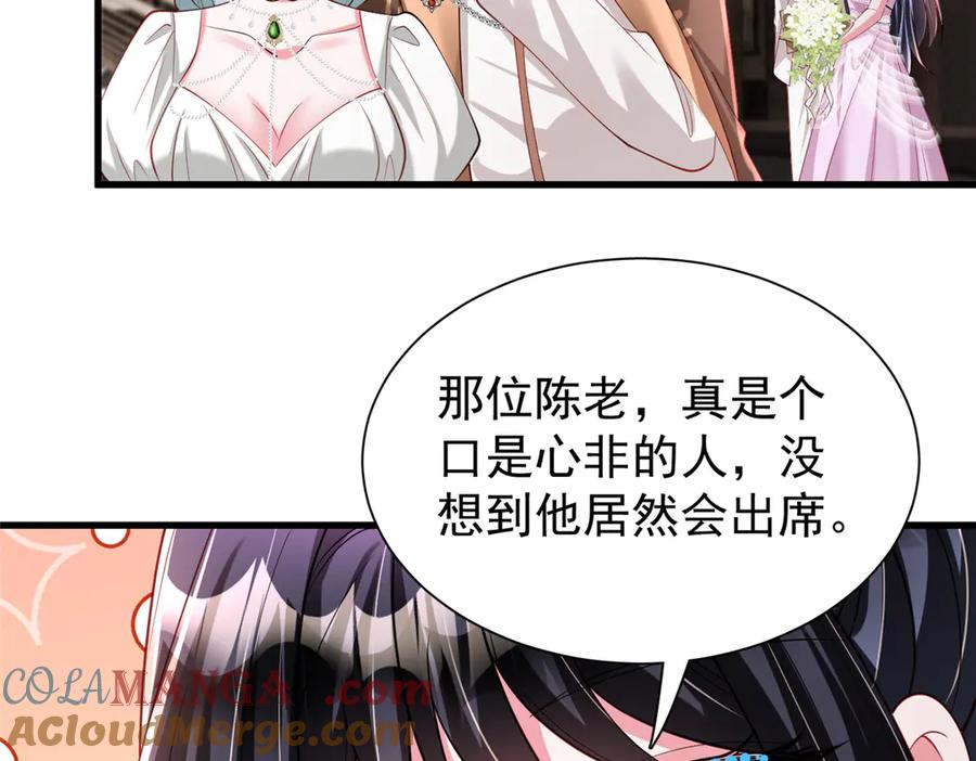 我在婚配所摇到了世界首富 203 订婚仪式 第17页