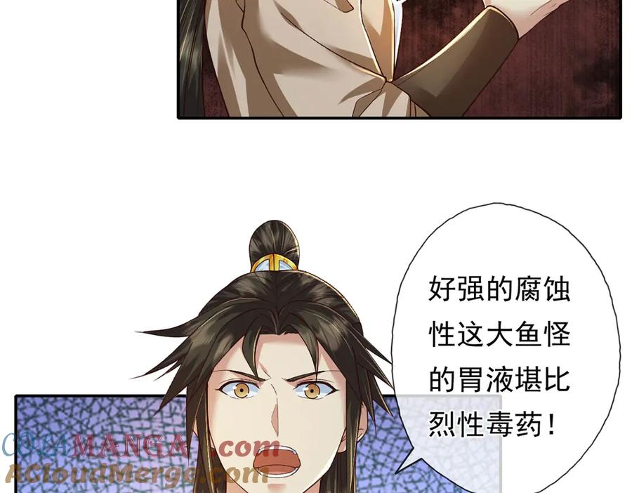 我可以无限顿悟 第202话 被困鱼腹 第22页