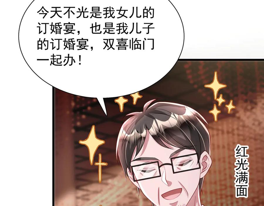 我在婚配所摇到了世界首富 203 订婚仪式 第26页
