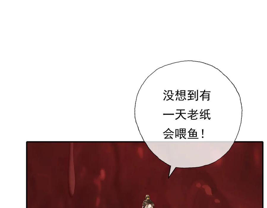 我可以无限顿悟 第202话 被困鱼腹 第18页