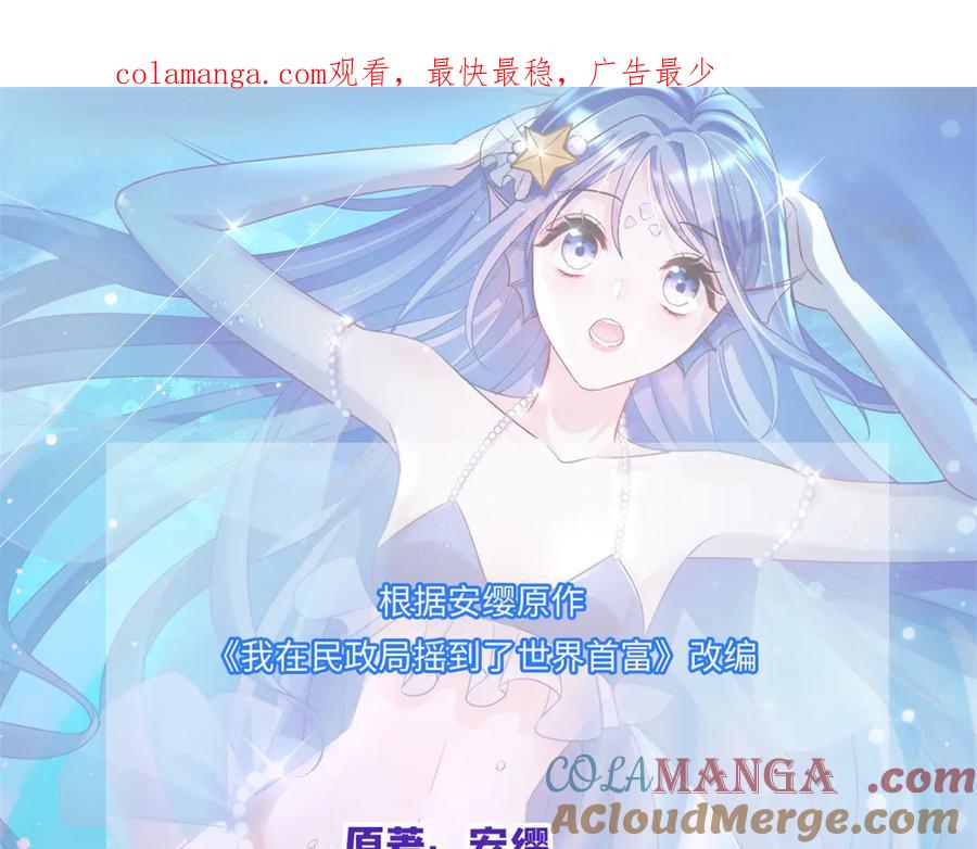 我在婚配所摇到了世界首富 203 订婚仪式 第1页