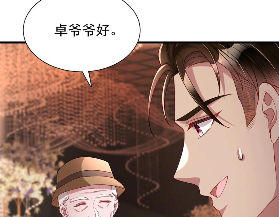 我在婚配所摇到了世界首富 203 订婚仪式 第31页