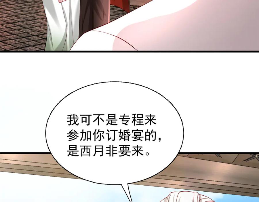 我在婚配所摇到了世界首富 203 订婚仪式 第11页