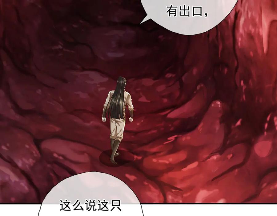 我可以无限顿悟 第202话 被困鱼腹 第26页