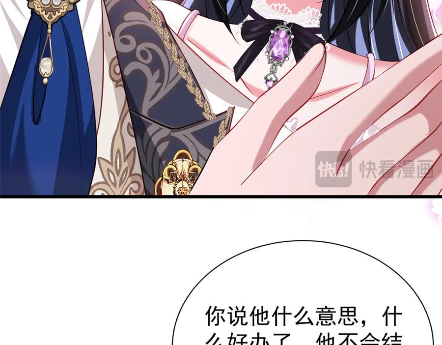 我在婚配所摇到了世界首富 203 订婚仪式 第15页