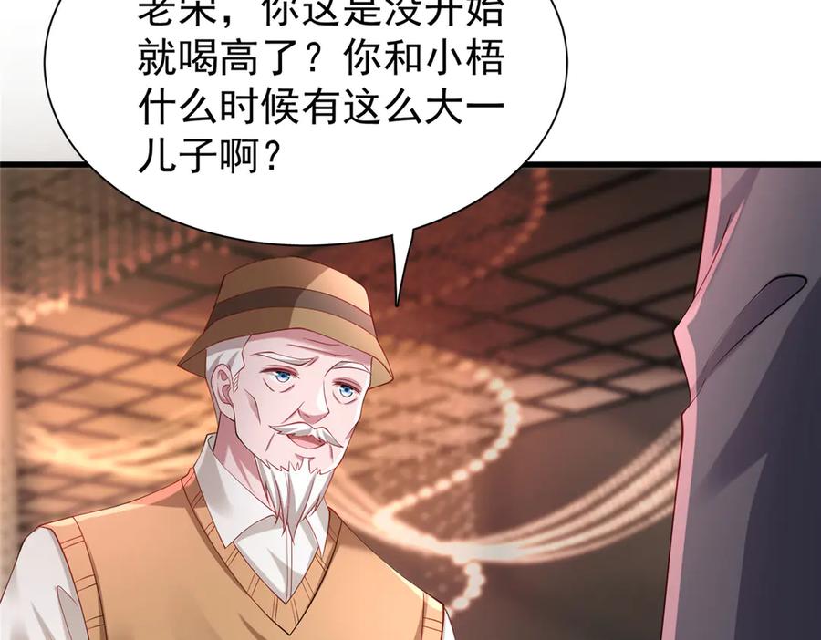 我在婚配所摇到了世界首富 203 订婚仪式 第28页