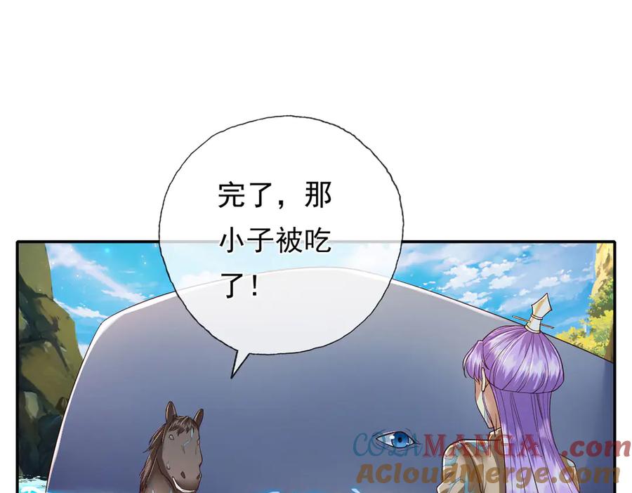 我可以无限顿悟 第202话 被困鱼腹 第4页
