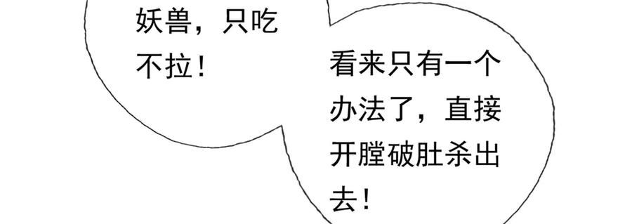 我可以无限顿悟 第202话 被困鱼腹 第27页