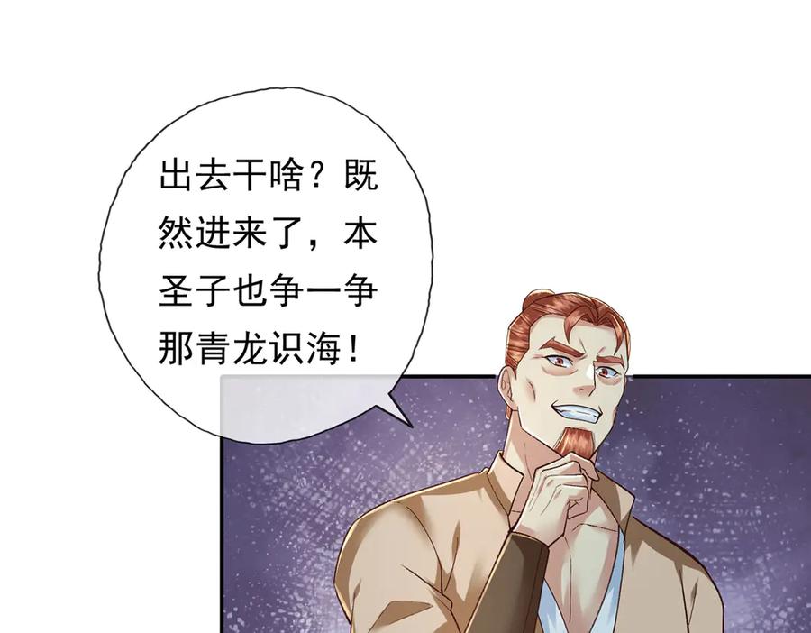 我可以无限顿悟 第202话 被困鱼腹 第15页