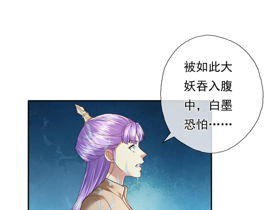 我可以无限顿悟 第202话 被困鱼腹 第9页