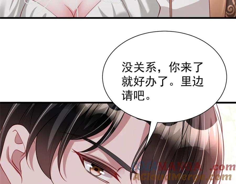我在婚配所摇到了世界首富 203 订婚仪式 第13页