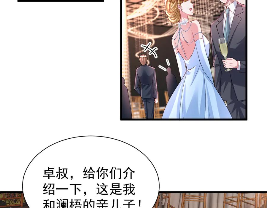 我在婚配所摇到了世界首富 203 订婚仪式 第23页