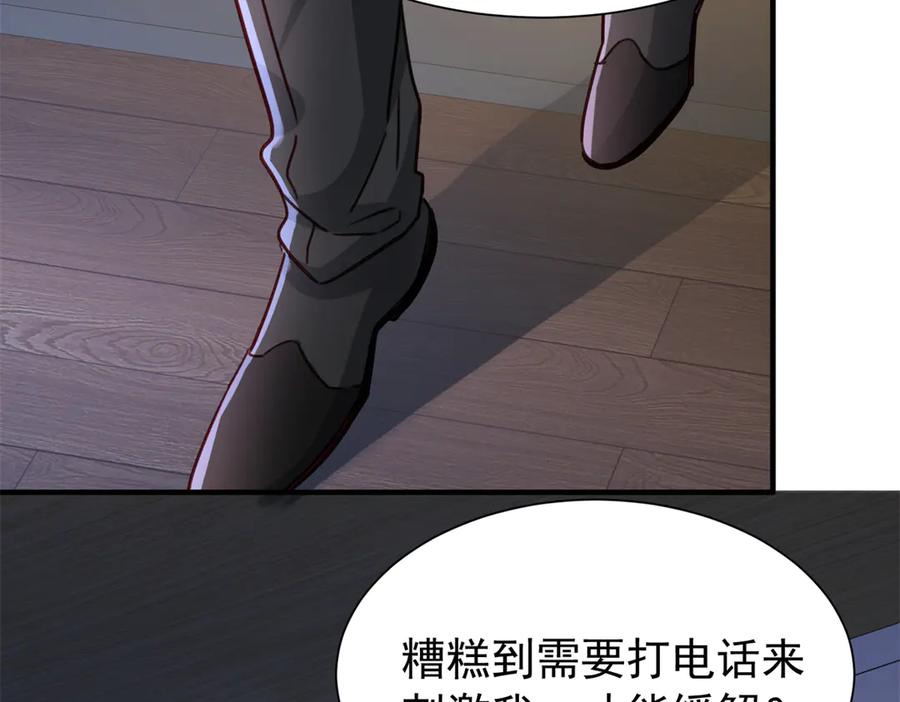 我在婚配所摇到了世界首富 207 一切都是假的？ 第60页
