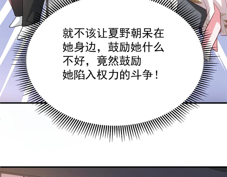 我在婚配所摇到了世界首富 207 一切都是假的？ 第48页