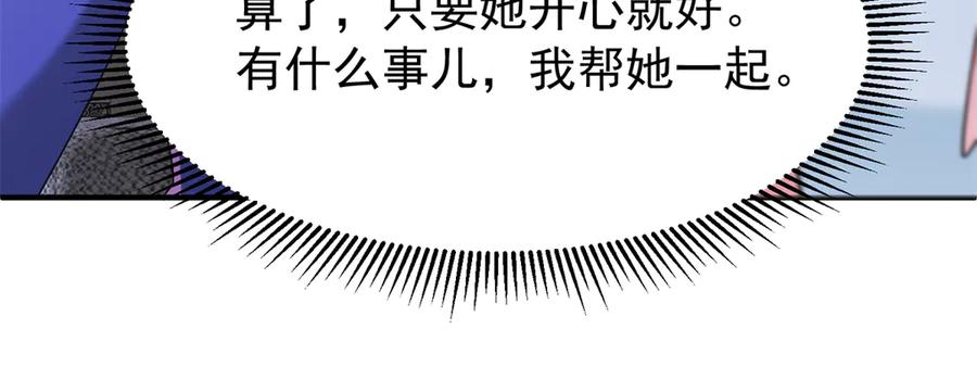 我在婚配所摇到了世界首富 207 一切都是假的？ 第51页