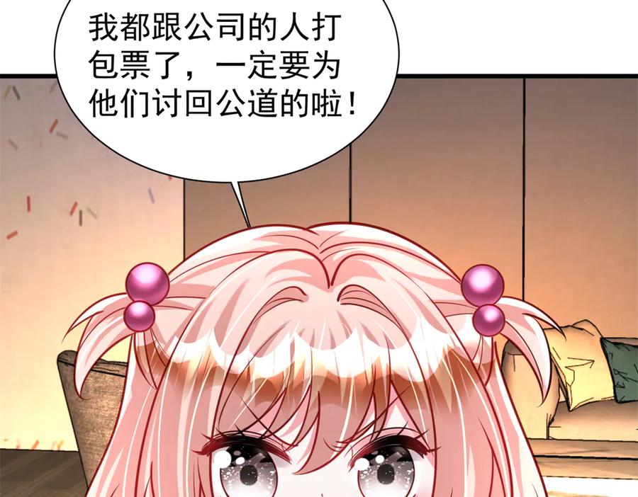 我在婚配所摇到了世界首富 219 帮我带孩子 第59页