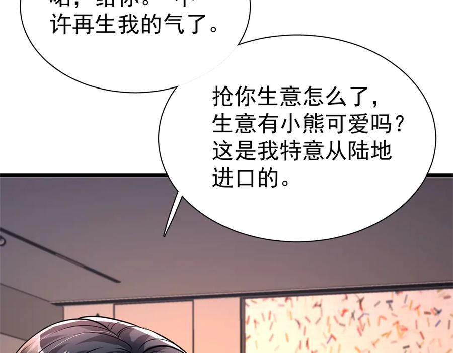 我在婚配所摇到了世界首富 219 帮我带孩子 第53页