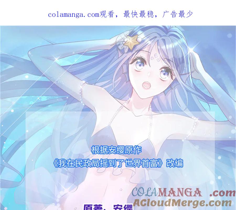 我在婚配所摇到了世界首富 221 头顶有一道绿光 第1页