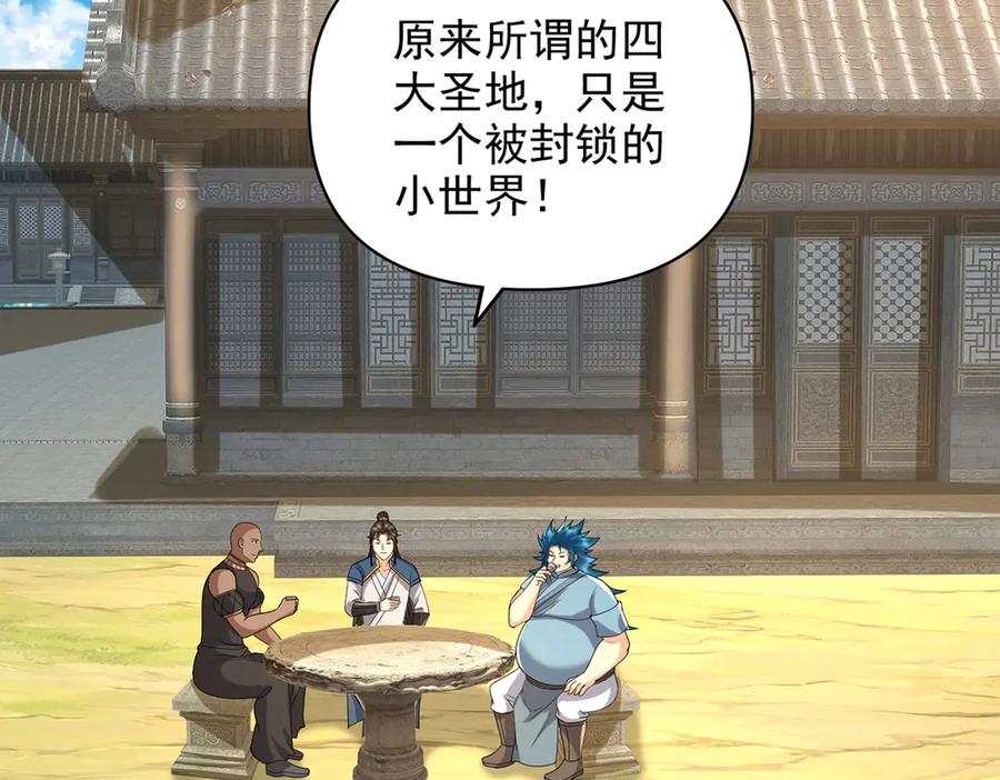 我可以无限顿悟 第272话 可悲的真相 第65页