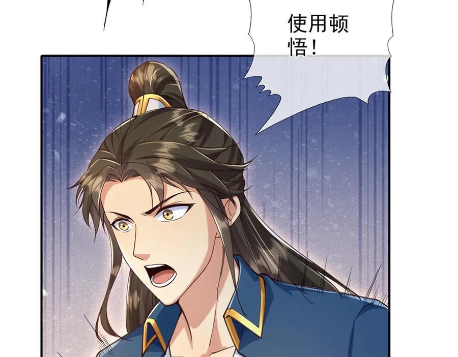 我可以无限顿悟 第272话 可悲的真相 第9页